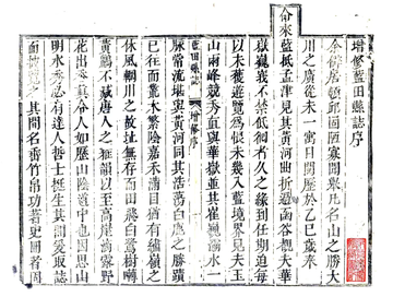 《蓝田县志（雍正）》封面