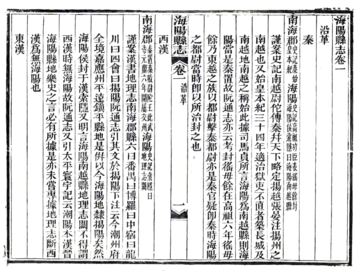 《海阳县志（光绪）》封面