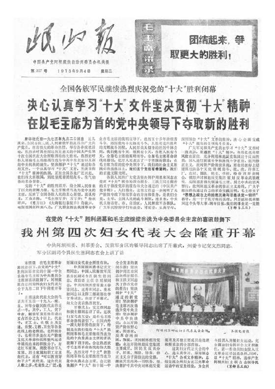 岷山报1973年9月合订本