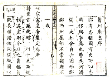 曹州府志（乾隆）
