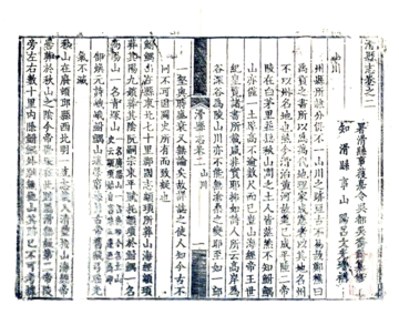 《滑县志（乾隆）》封面