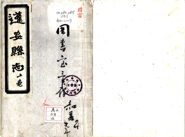 蓬安旧志（光绪 民国石印本）