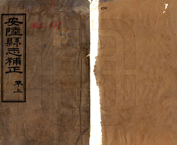 安陆县志补正（同治）