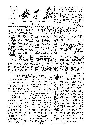 安吉报1957年9月合订本