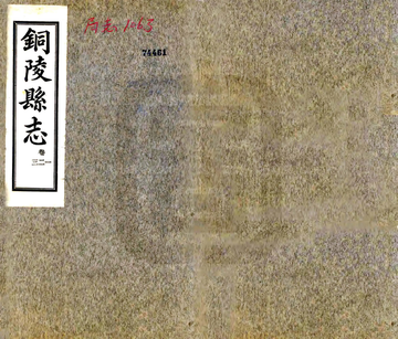 铜陵县志（乾隆）