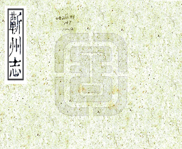 蕲州志（咸丰）