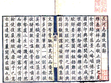《长河志籍考（康熙）》封面