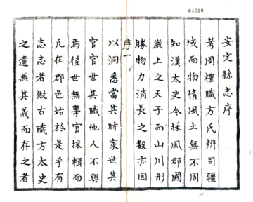 安定县志（康熙）