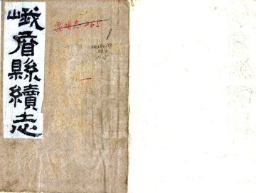 峨眉县续志（宣统）