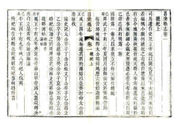 《昌乐县志（嘉庆）》封面