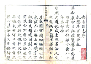 《安吉州志（乾隆）》封面