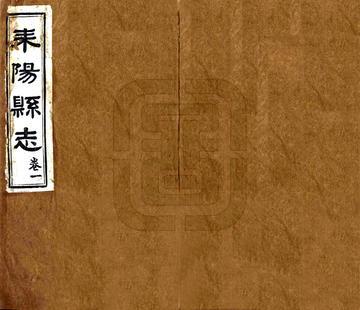 耒阳县志（光绪）