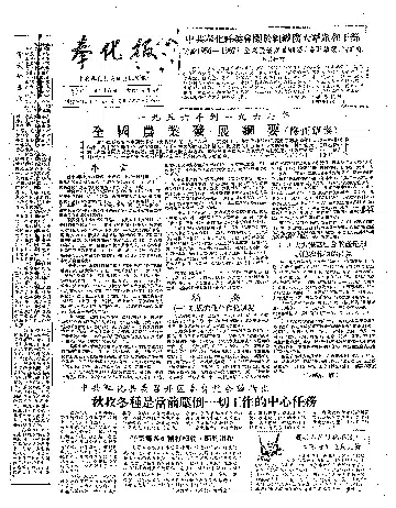 奉化报1957年11月合订本