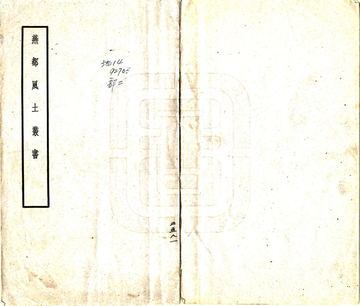 燕都风土丛书（民国）