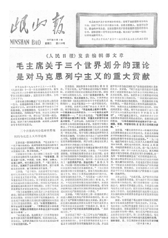 岷山报1977年11月合订本