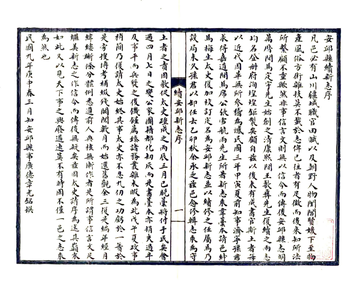《续安邱新志（民国）》封面