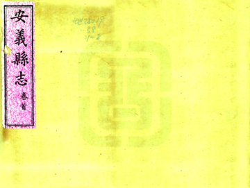 安义县志（同治）