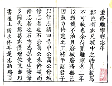 《睢宁县志（康熙57年）》封面