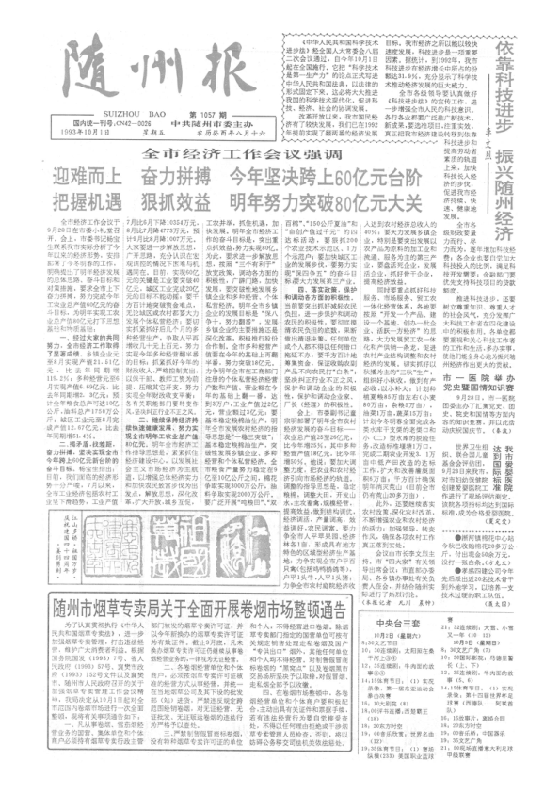 《随州报1993年10月合订本》封面