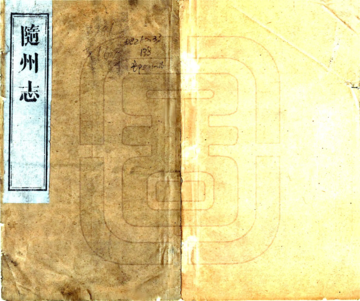 随州志（同治）