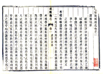 续修故城县志（同治）