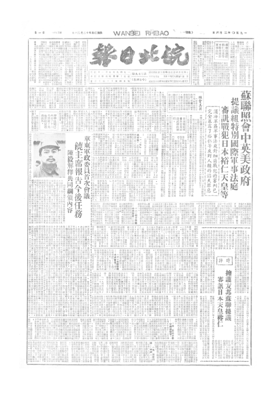 皖北日报1950年2月合订本