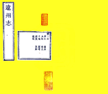 《辽州志（雍正）》封面