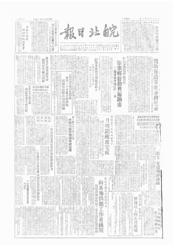 皖北日报1951年4月合订本