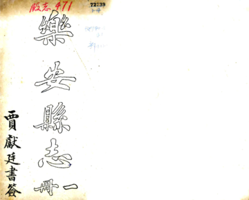 《乐安县志（民国）》封面
