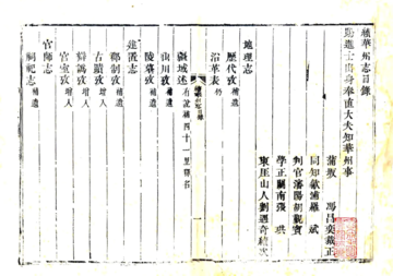 《续华州志（康熙 光绪刻本）》封面