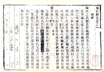 《榆次县志（乾隆）》封面