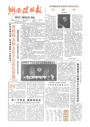 湖南湘声报1987年5月合订本