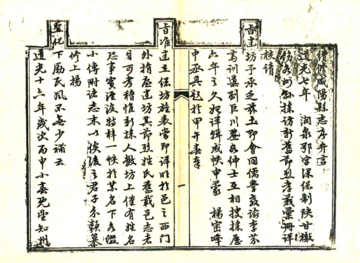 《续修咸阳县志（道光）》封面