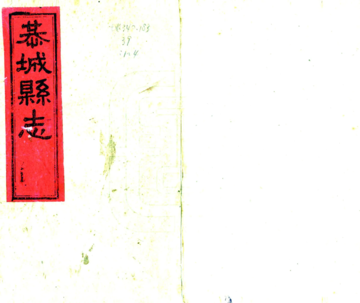 恭城县志（光绪）
