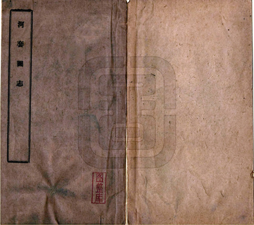 河套图志（民国）