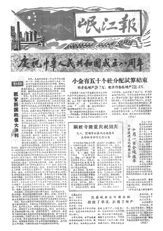 岷江报1957年10月合订本