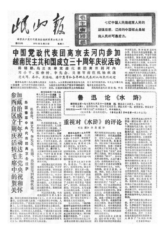 岷山报1975年9月合订本