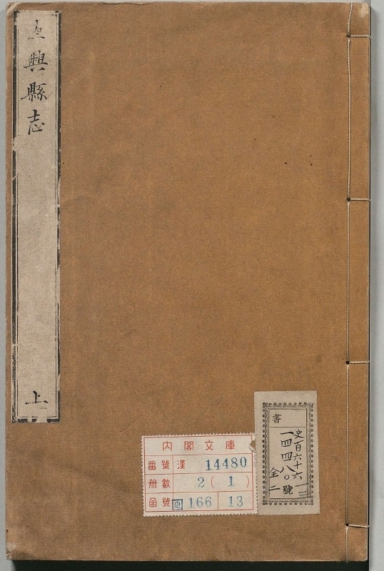 宜兴县志.著者王升（明）.2册.明万历18年
