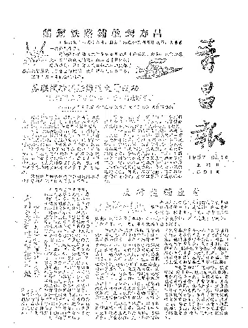 寿昌报1957年9月合订本