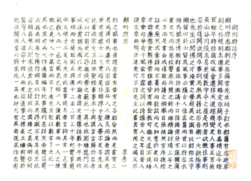 《潮州府志（顺治）》封面
