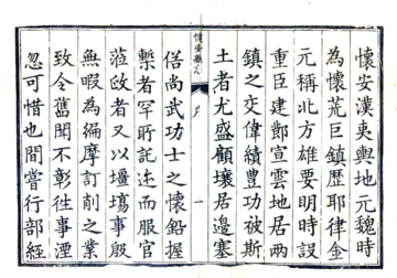 《怀安县志（乾隆）》封面