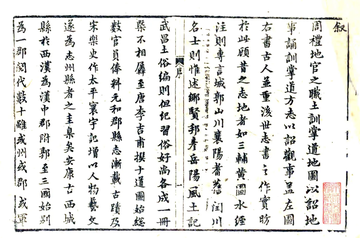 《安康县志（嘉庆）》封面