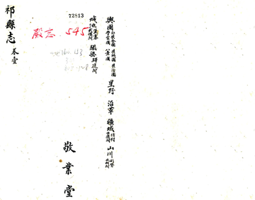 《祁县志（乾隆）》封面