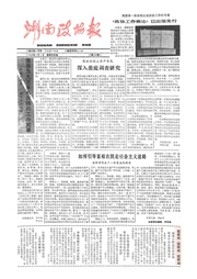 湖南湘声报1989年12月合订本