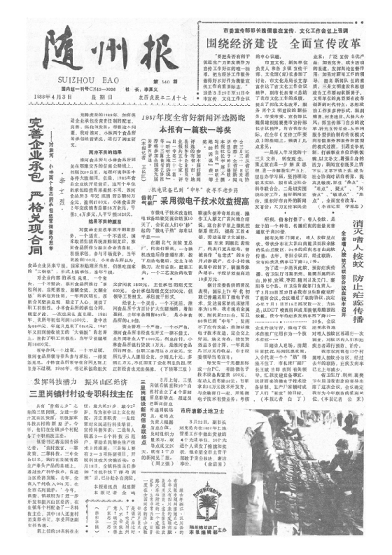 随州报1988年4月合订本