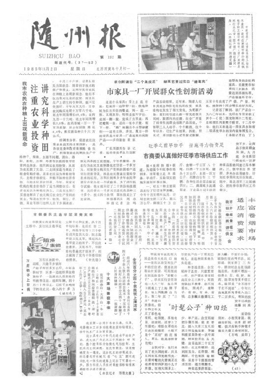 随州报1986年11月合订本