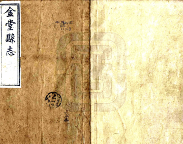 《金堂县志（嘉庆）》封面