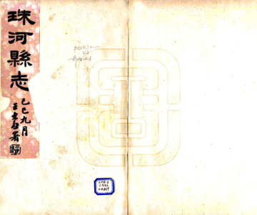 珠河县志（民国）