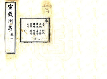 《宣威州志（道光）》封面