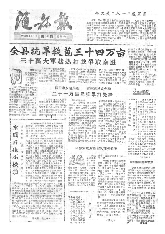 随县报1959年8月合订本
